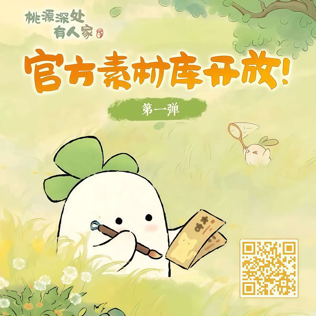 【官方素材库】×【美图素材】公开！ 2