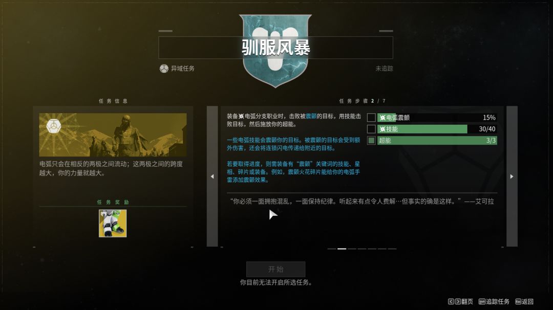 《命运2》一场来自璀璨星河的科幻之旅 4