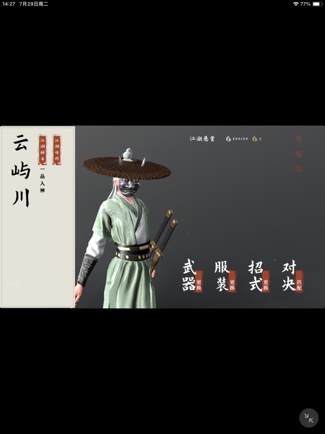 弈剑1001天纪念贴 2