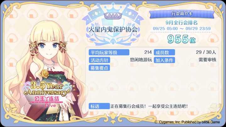 咸鱼公会招人,1200档,auto,27等3截图