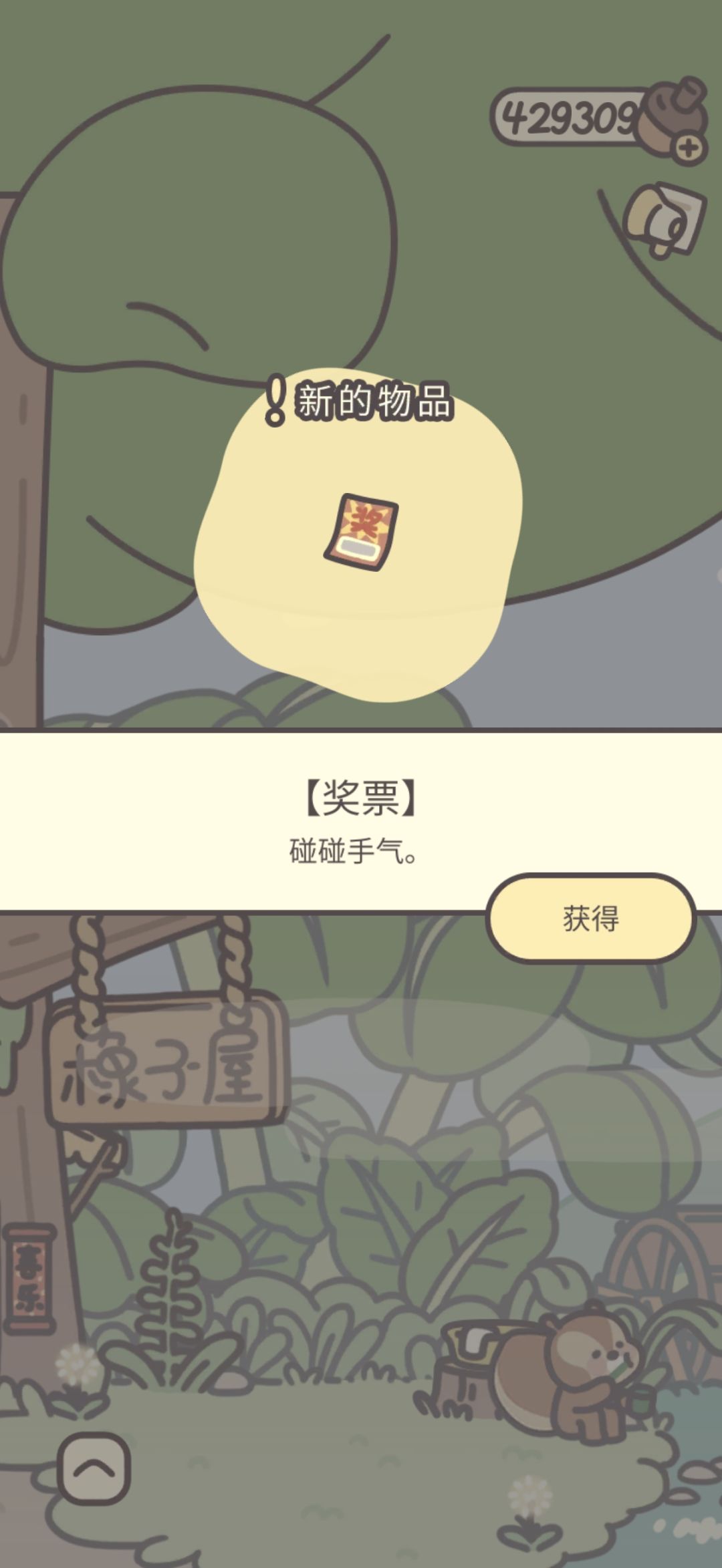 鸭皮的宝藏第三十六天 8