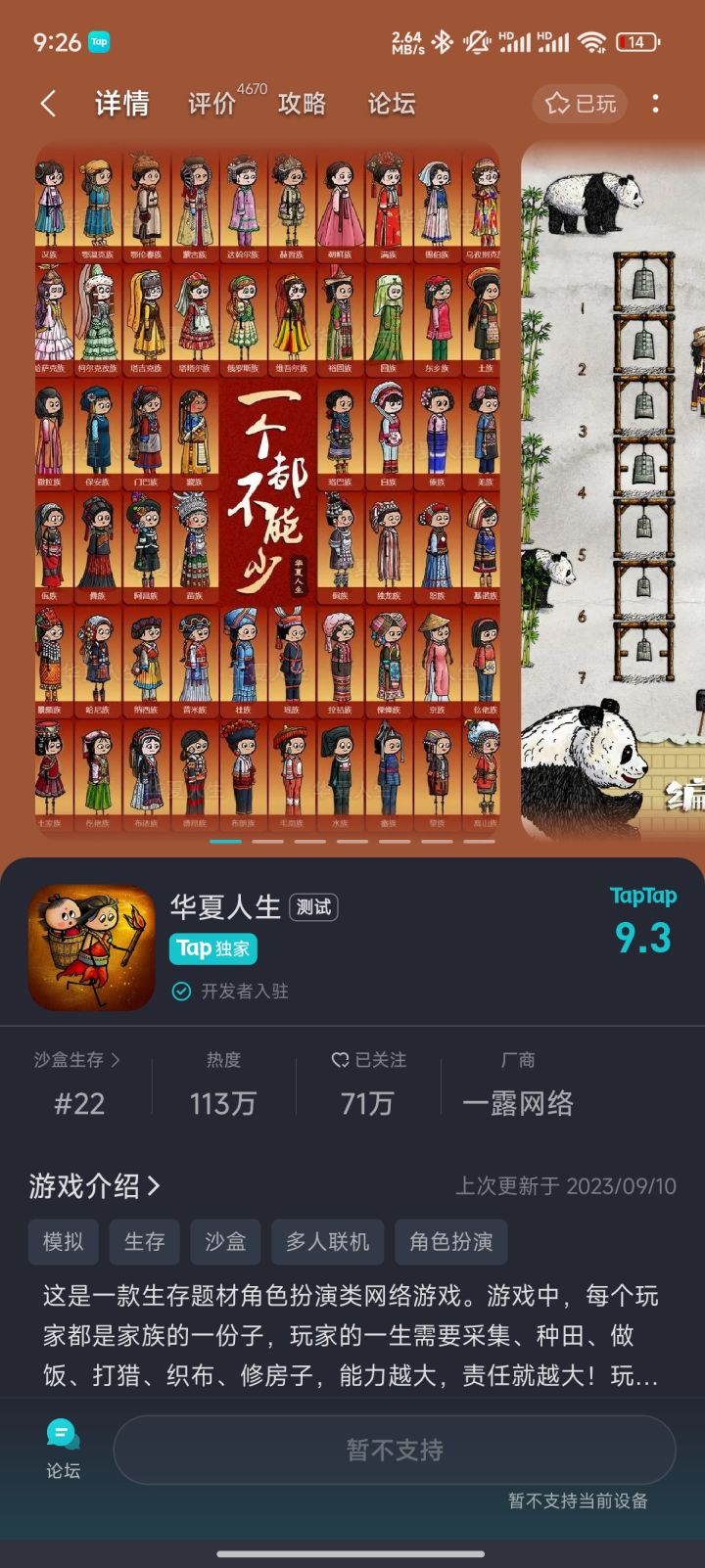 换了手机（小米14）玩不了了，怎么办？截图