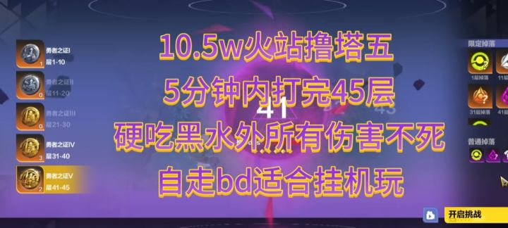 挂机塔5不死bd截图
