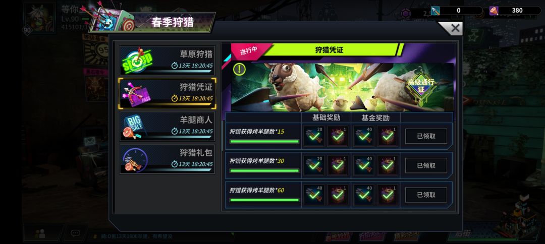 羊腿活动攻略 2