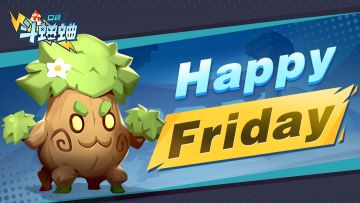 【已开奖】【有奖预约】Happy Friday！