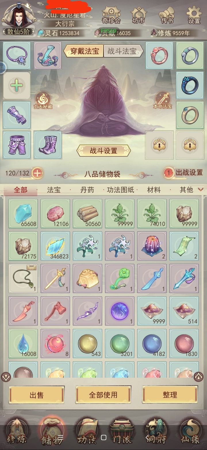 终于把法宝搞出来啦截图