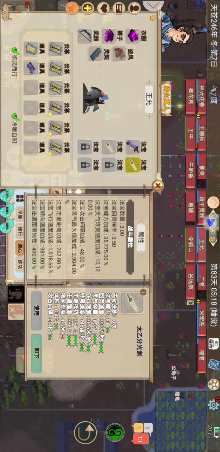 这太乙分光剑这么难炼,结果出来威力这么低截图