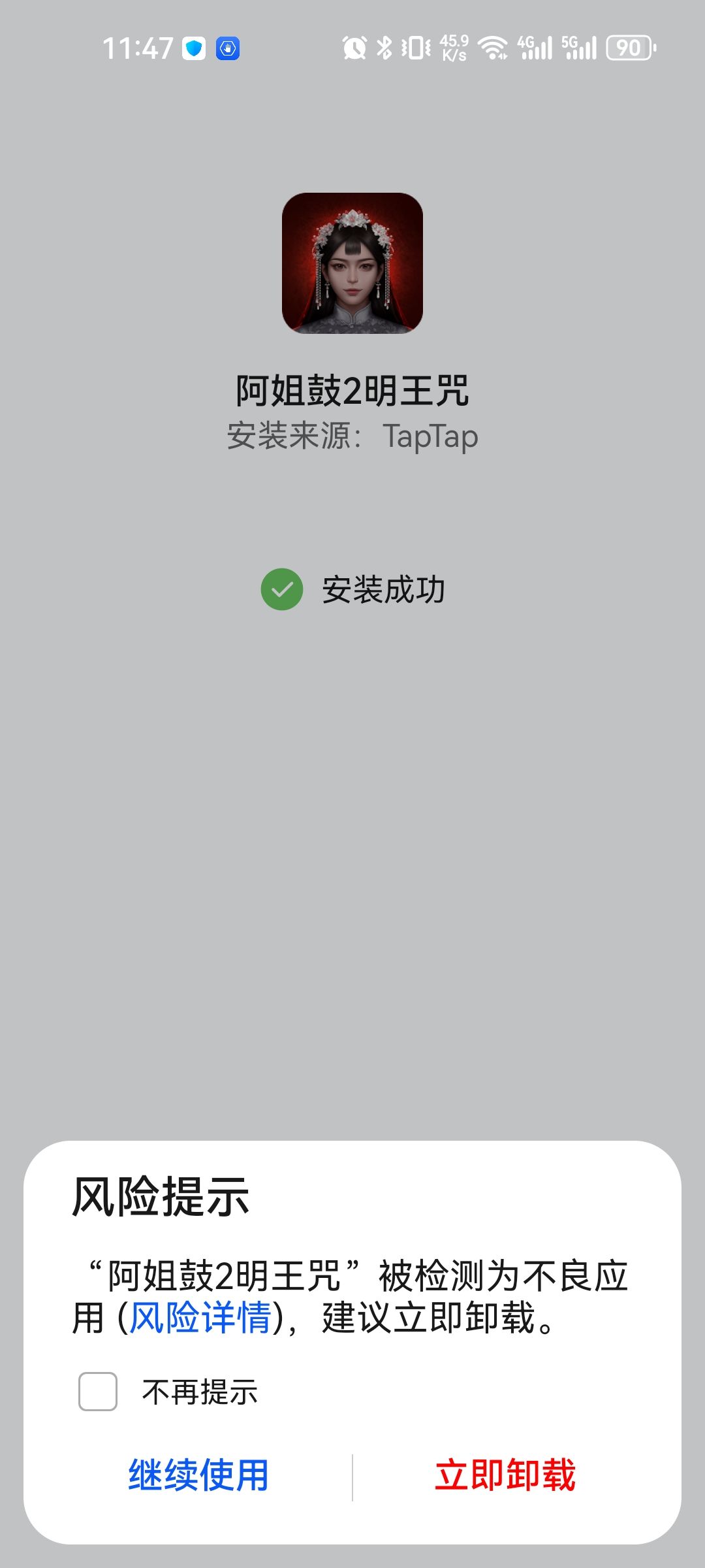 有病毒? 2