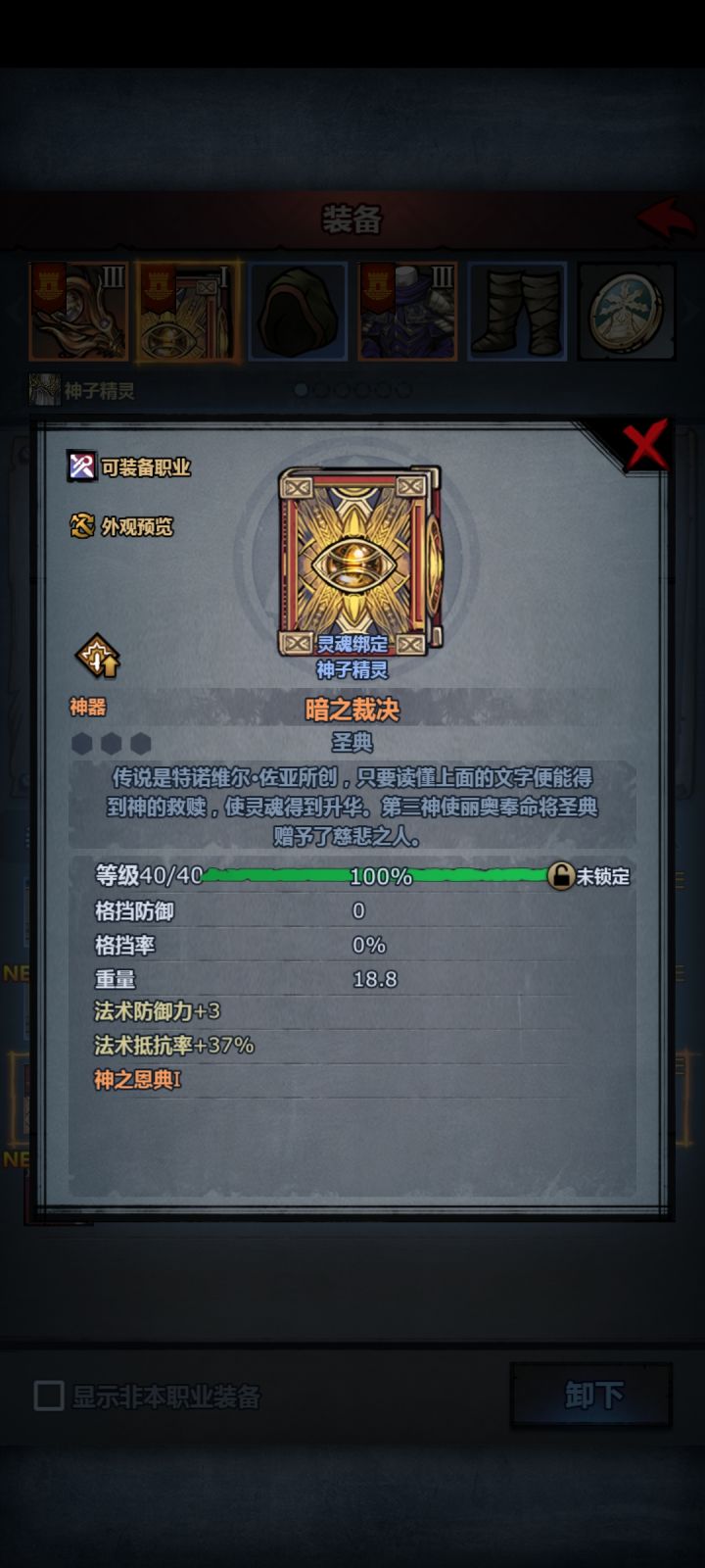 这个神器书不加属性的吗?那我投入的灵魂结晶算啥?截图