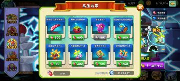 高压地带超级装扮