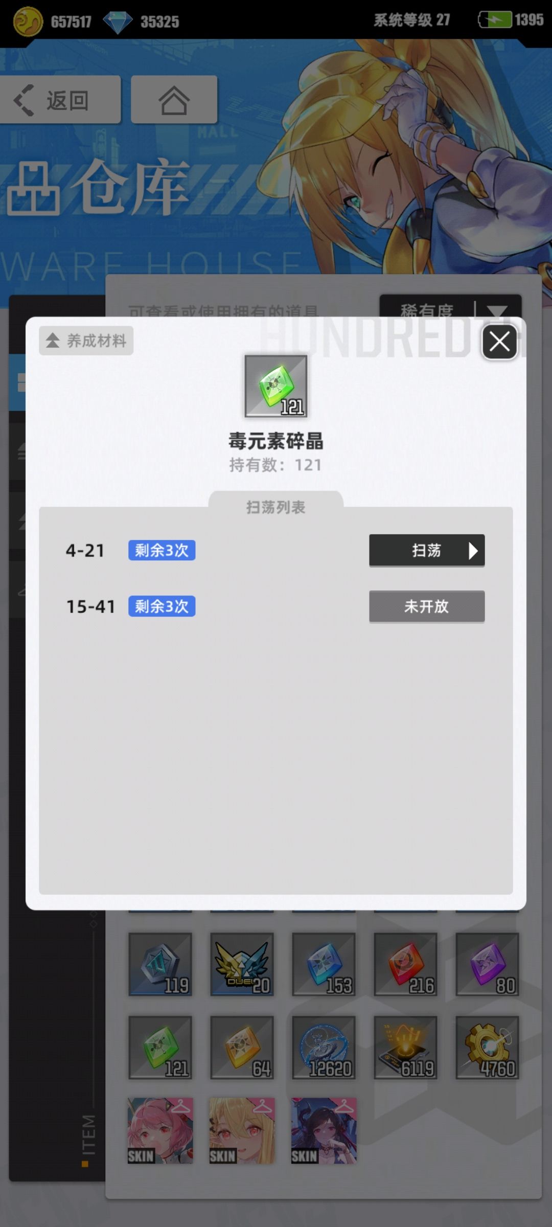 主线15章掉落材料 1