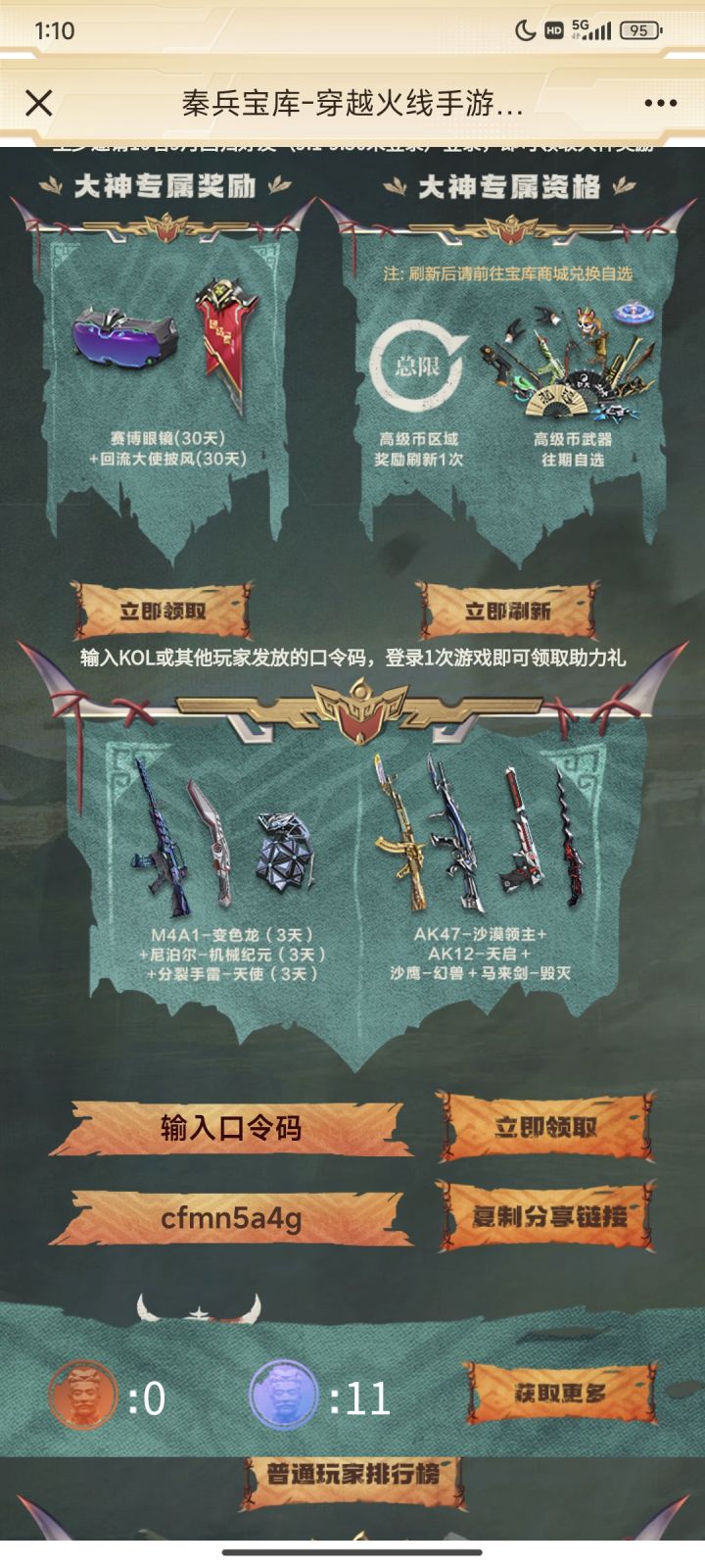 十月宝库最新永久武器口令码截图