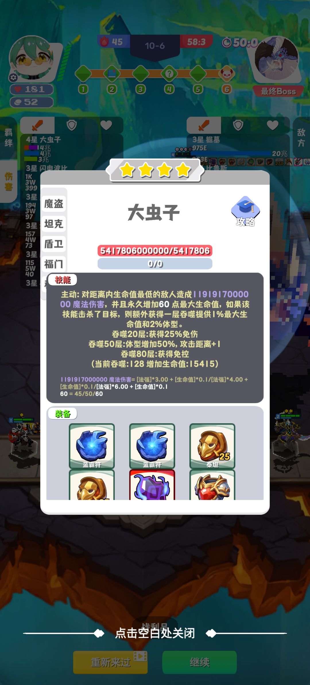 究极大虫子 1