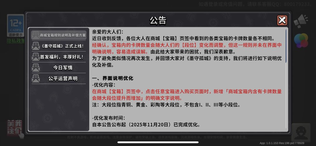 给玩家当傻子玩? 1