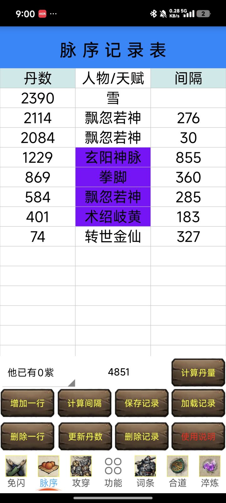 雪完美四紫截图