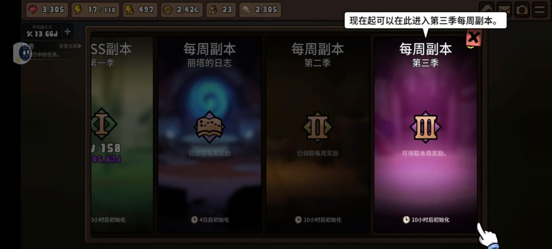 第三季最高难度通关 3