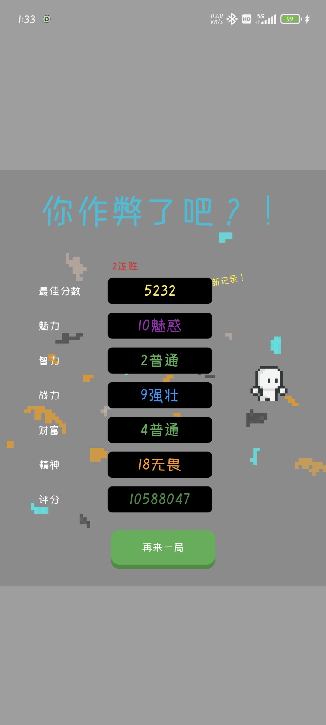 记录:通关无尽 2