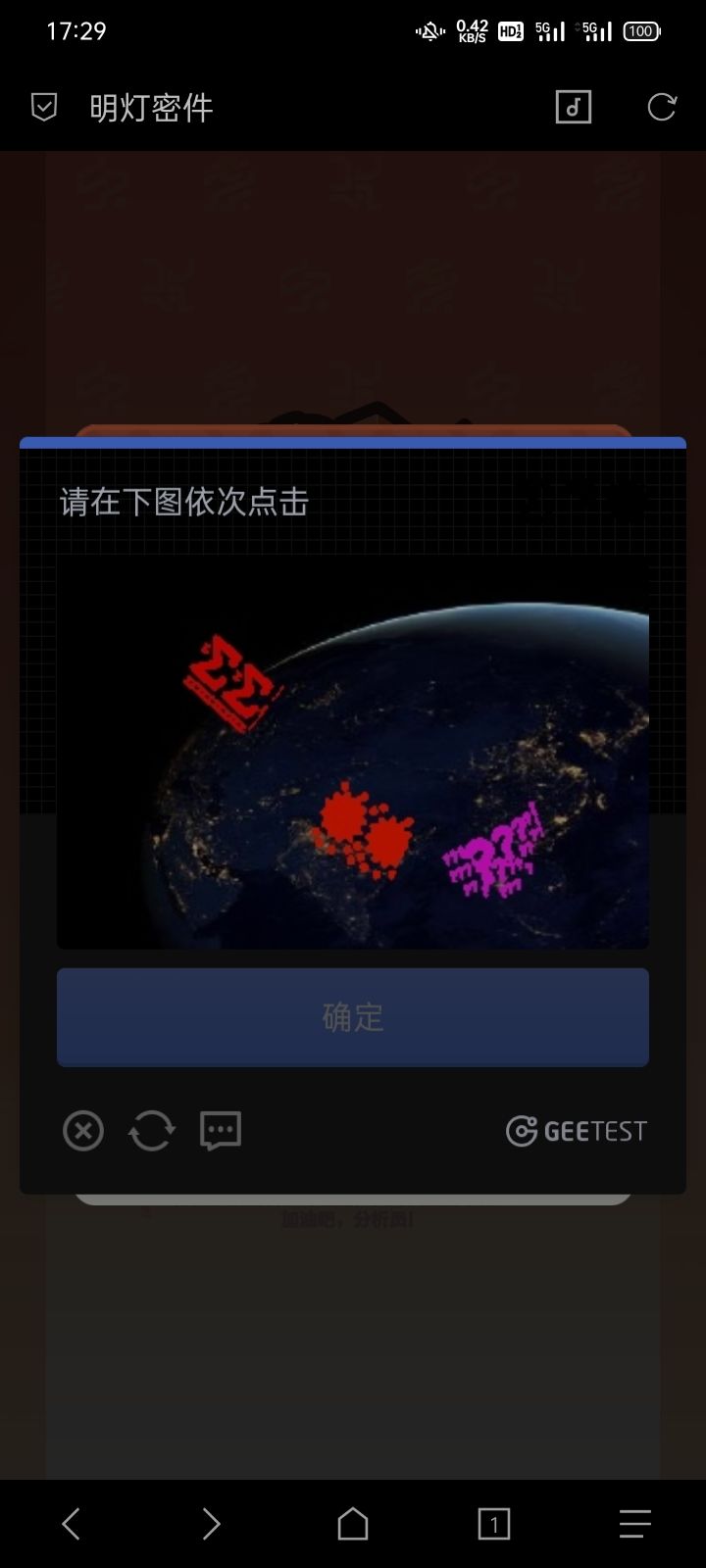这个依次点击啥?截图