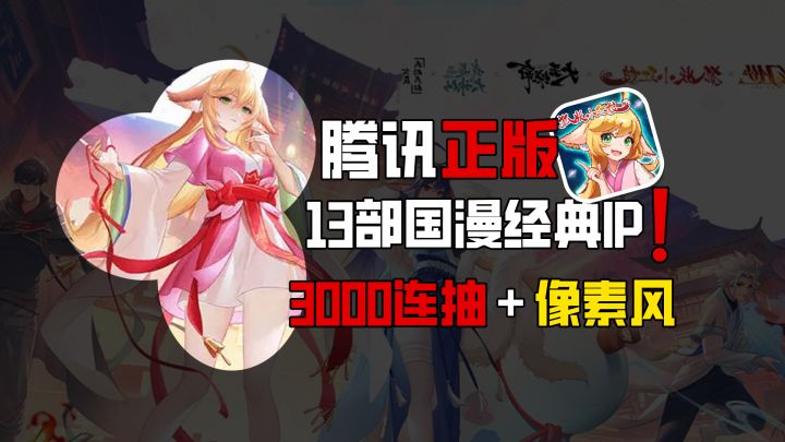 【💥国漫+像素风】顶级狠活,经典国漫大杂烩,抽卡抽到手软❗❗截图