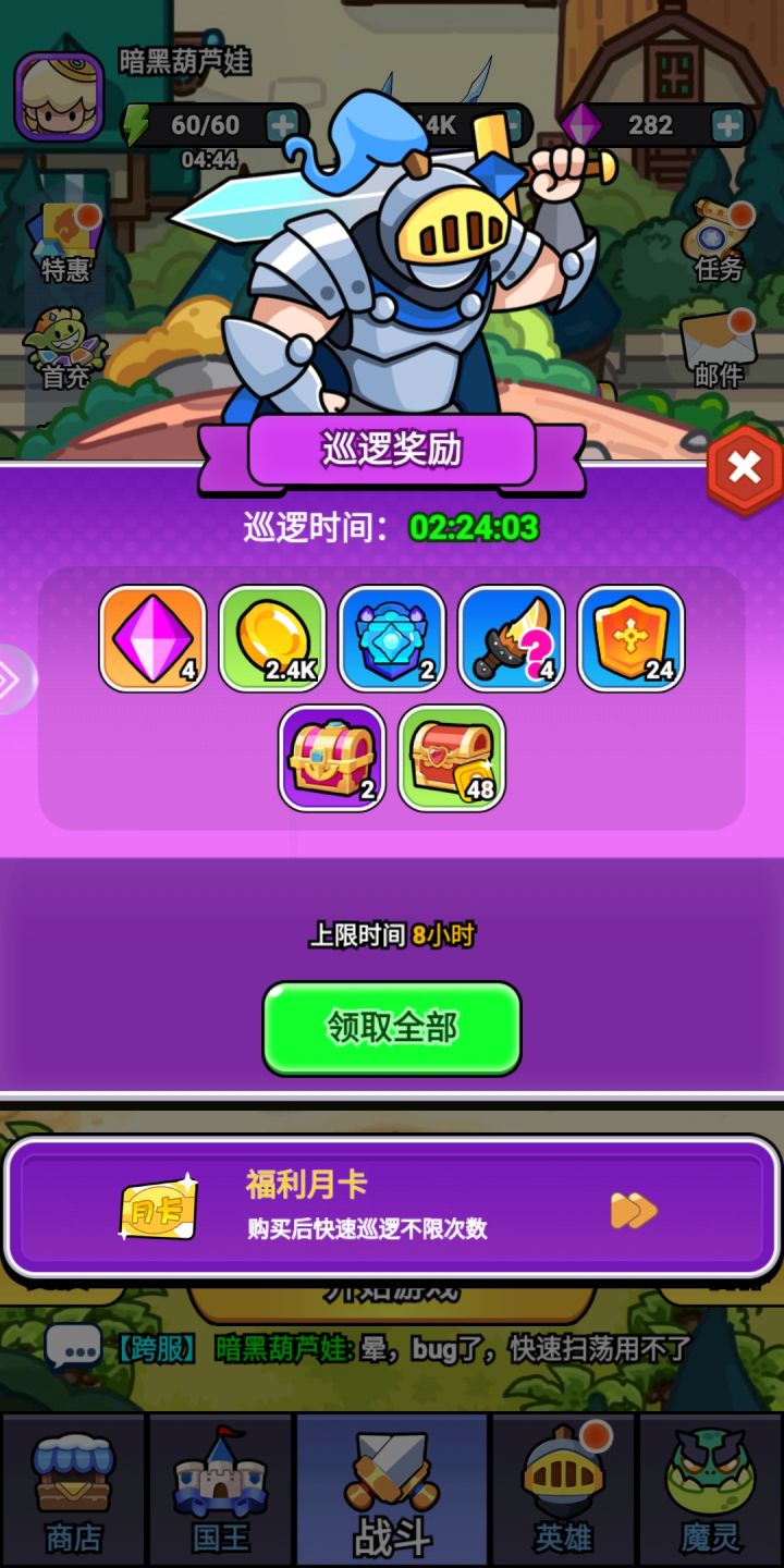 严重bug反馈截图