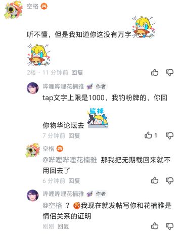 【万字解析】花楠雅和空格是情侣关系