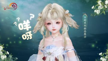 一只可爱咩咩突然出没！剑网3新品实装展示