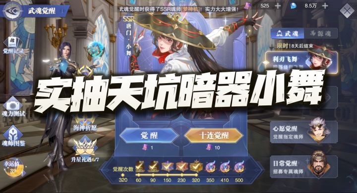 斗罗大陆魂师对决:实抽天坑暗器小舞!暗器培养压力才是真的大!截图