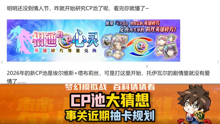【梦战猜猜看】CP池大猜想截图