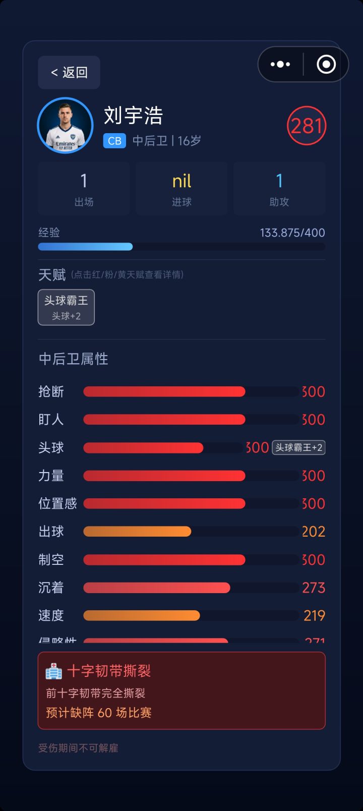 我的九千万球员...截图