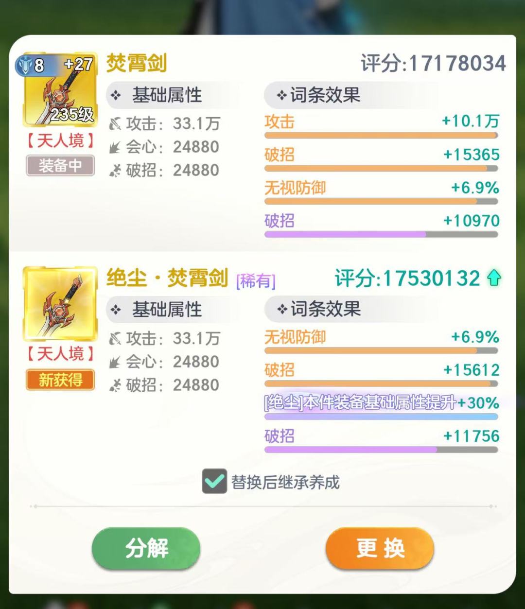 宗师之上装备攻略 1