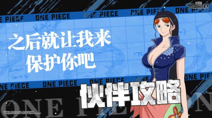 航线情报站|全新传奇伙伴「新世界罗宾」登场!技能攻略详解截图