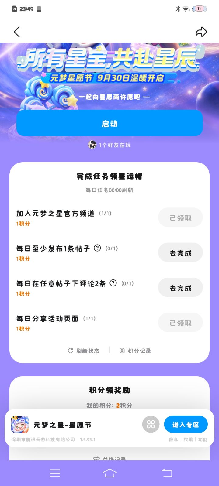 好看好玩的圆梦截图