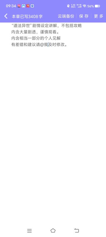 个人对“道法异世”的剧情设定总结