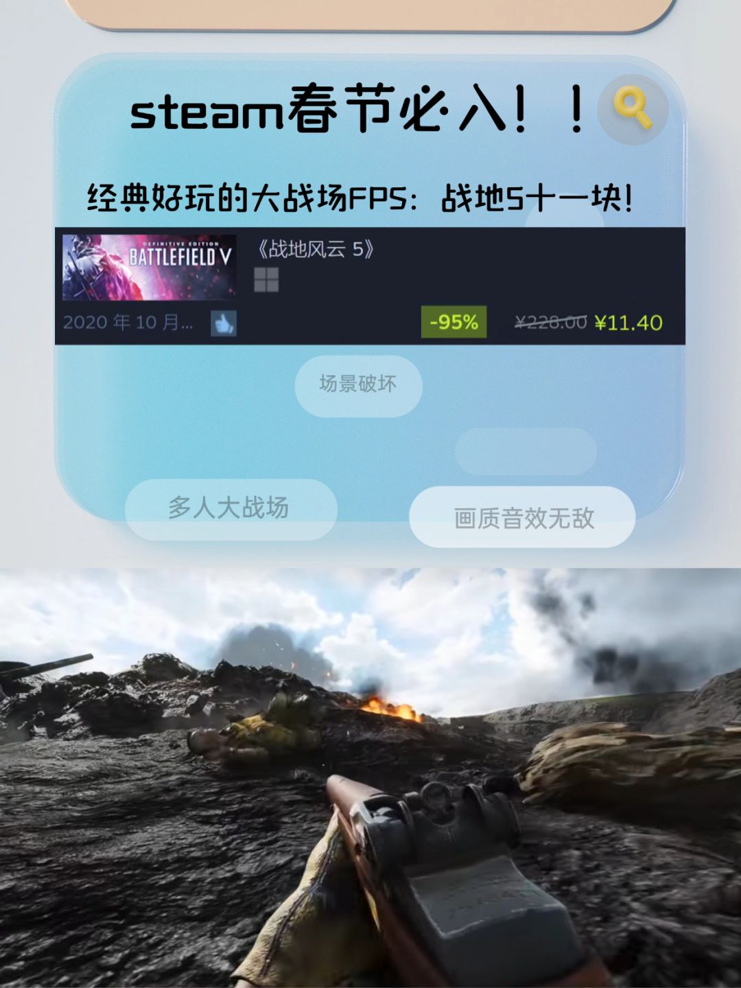 steam骨折11块!战地5春节特卖已经入手了! 1