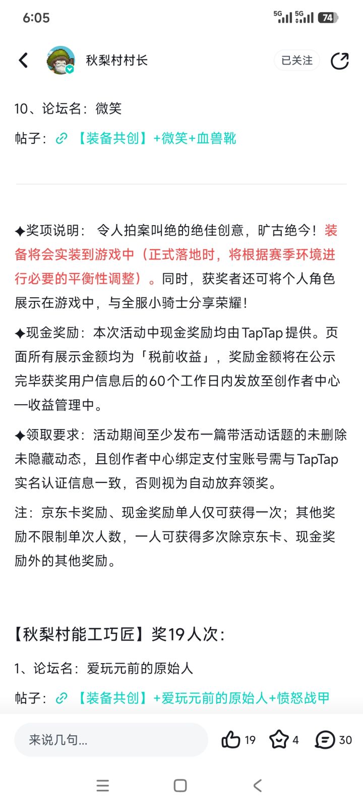 中奖了截图