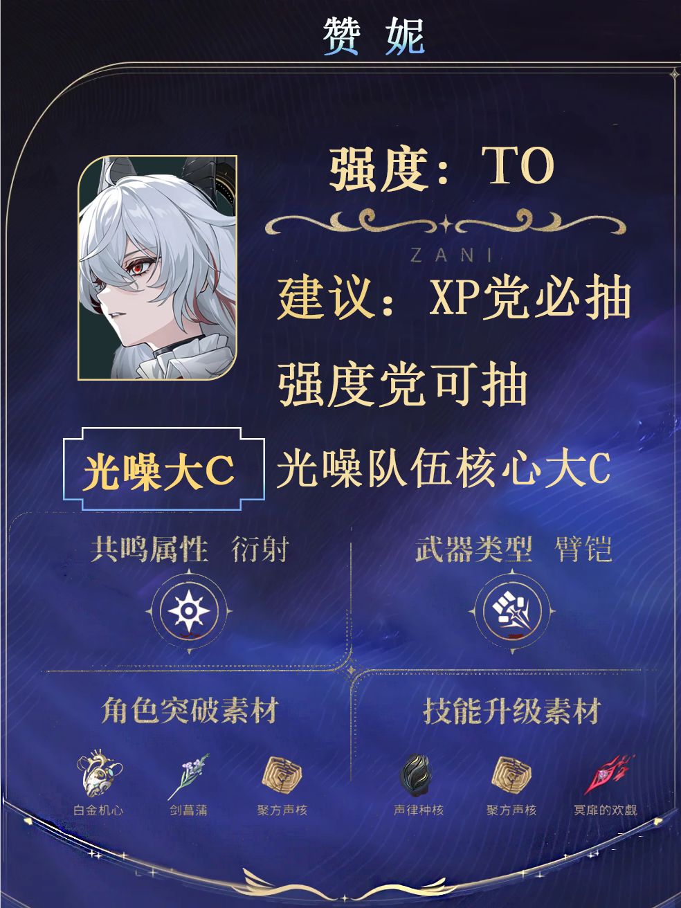 赞妮角色攻略 2