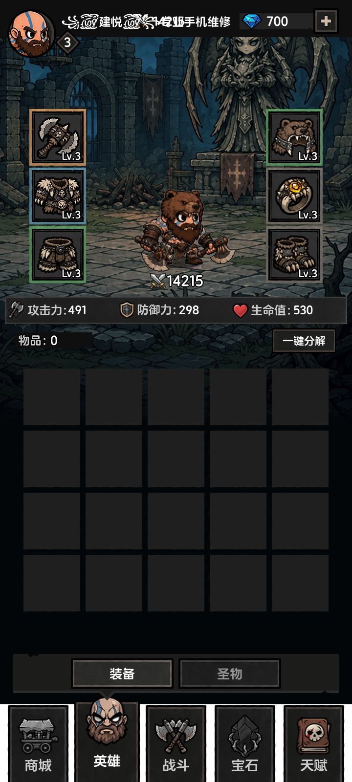 这装备算毕业吗? 1