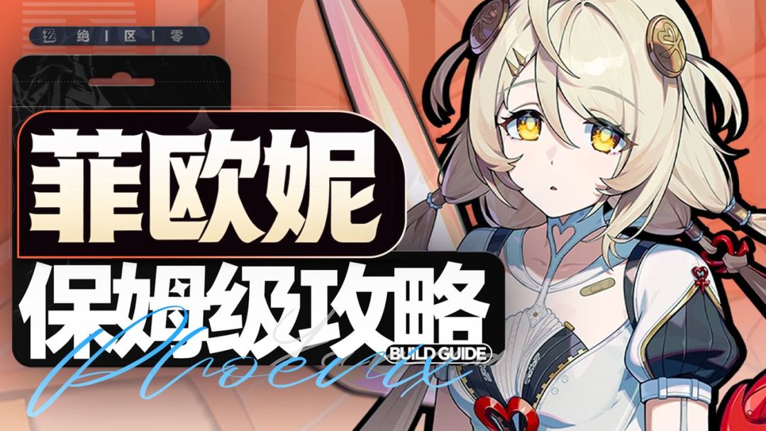 菲欧妮截图