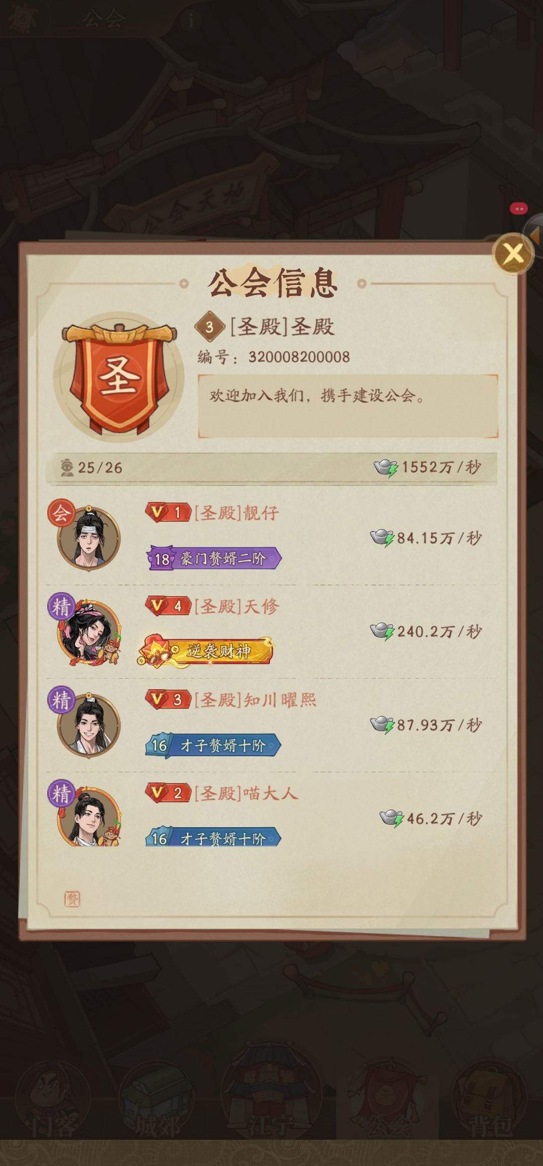 避雷这个公会会长 3