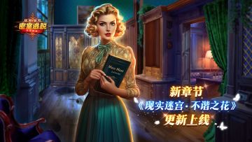 6月11日更新公告|《极地冒险》第50章“现实迷宫：不谐之花”