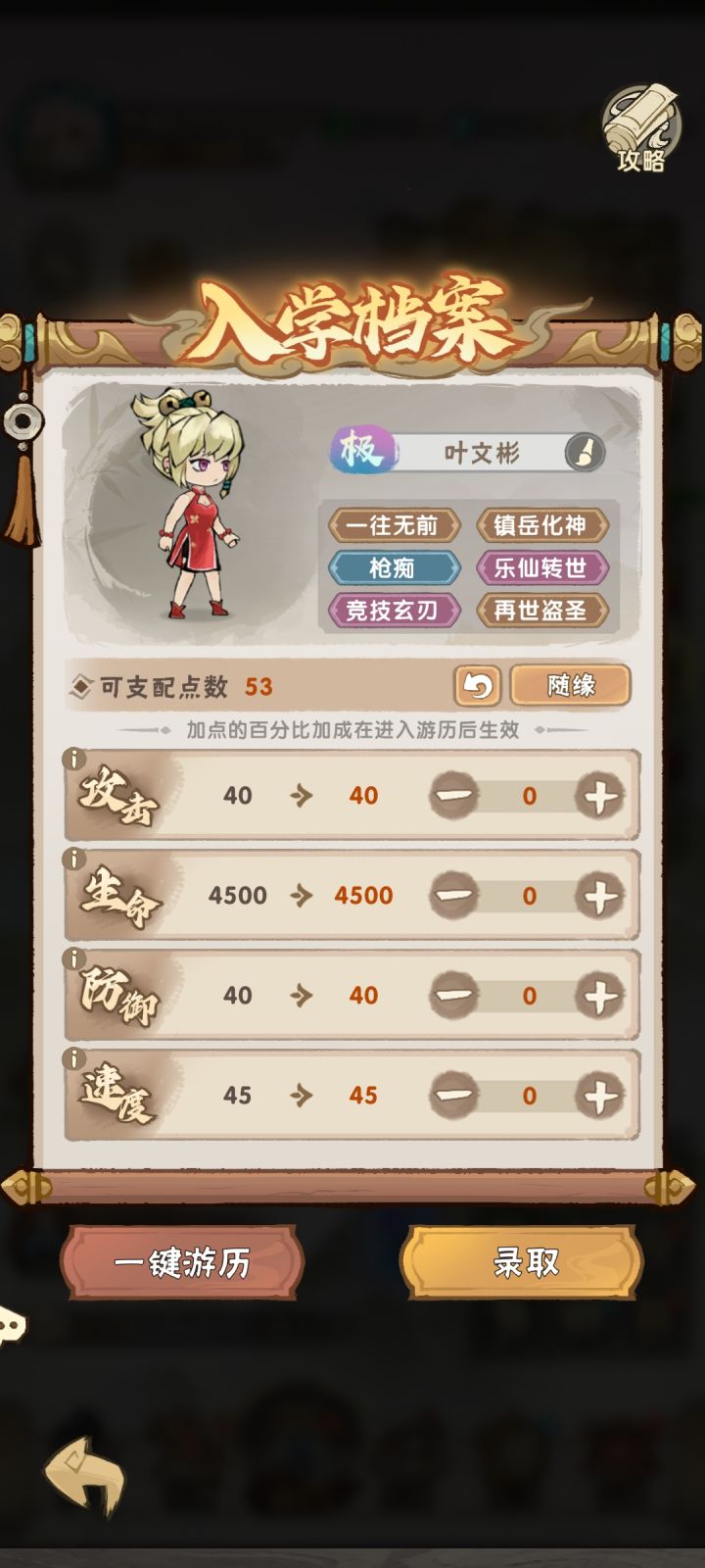 这个弟子怎么玩截图