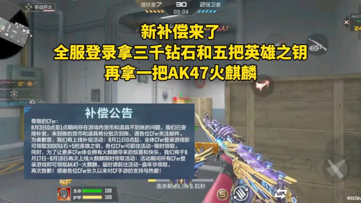 新补偿全服登录拿三千颗钻石和五把英雄之钥，再送一把火麒麟！截图