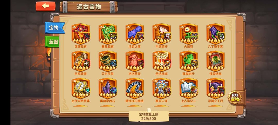 接下来换什么宝物 1