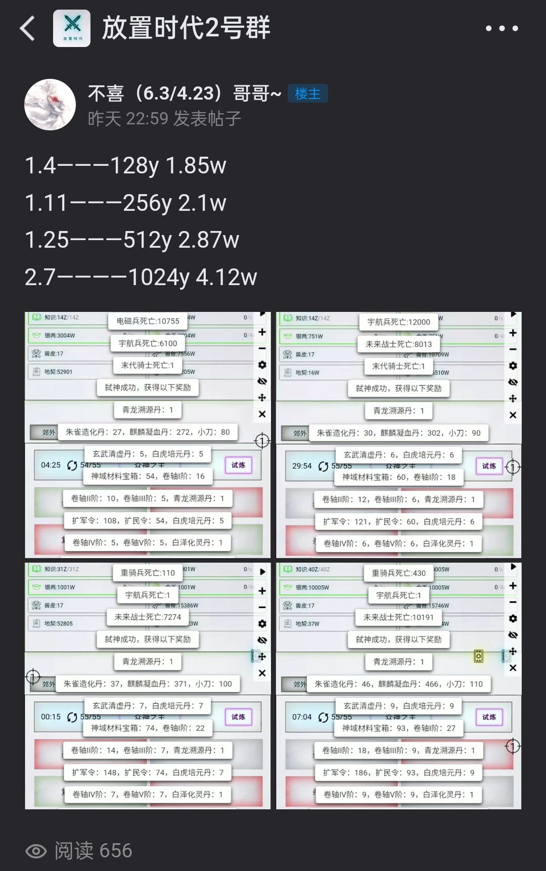 512一天1000规模 1