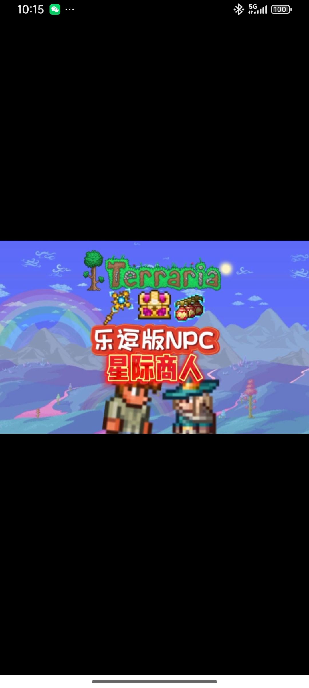 要是当年乐逗没有带理泰拉瑞亚该多好 2
