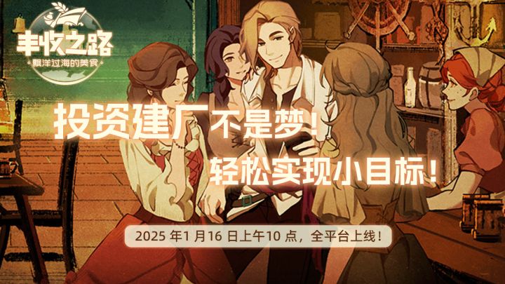 【丰收秘籍】当厂长有多简单?小目标手到擒来截图