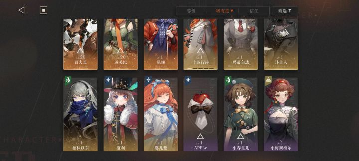 配队截图