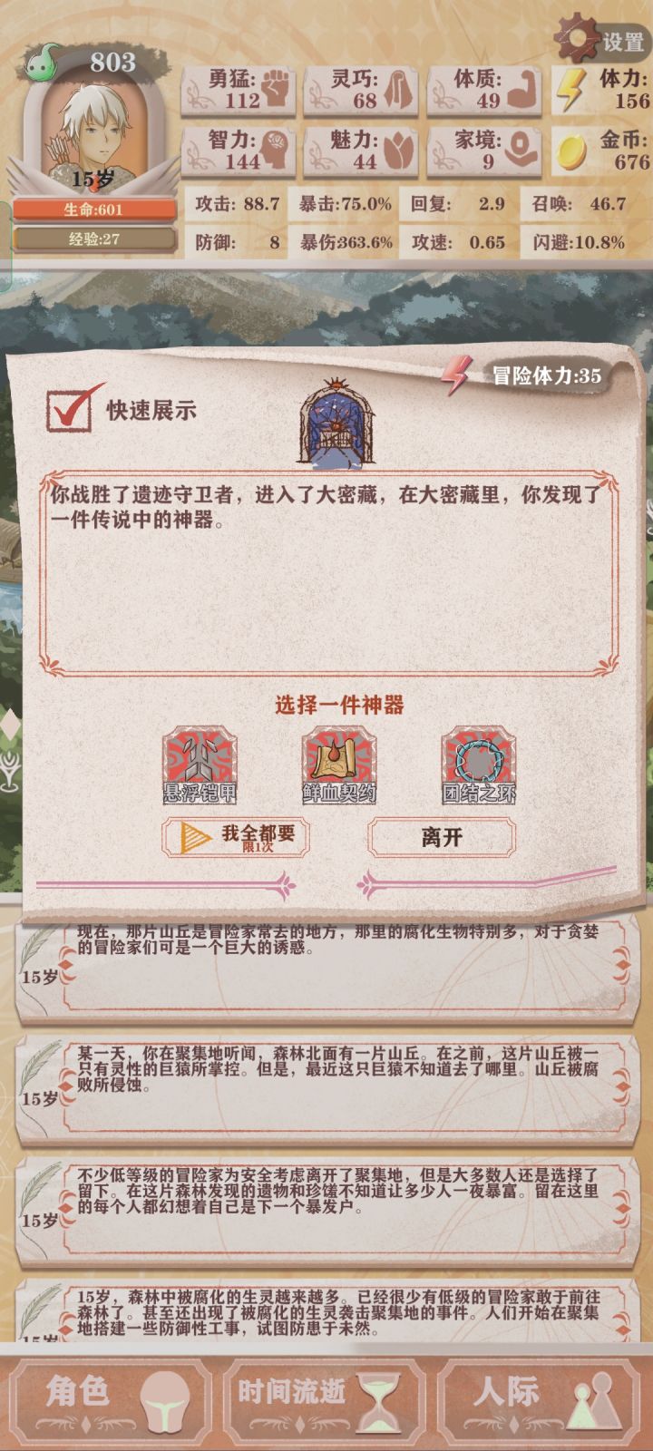 当我玩一刀流的时候 (இωஇ)截图