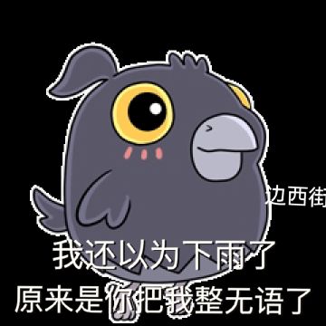 [开玩鸦表情包] +末日生存鸦鸦可爱表情包（10）