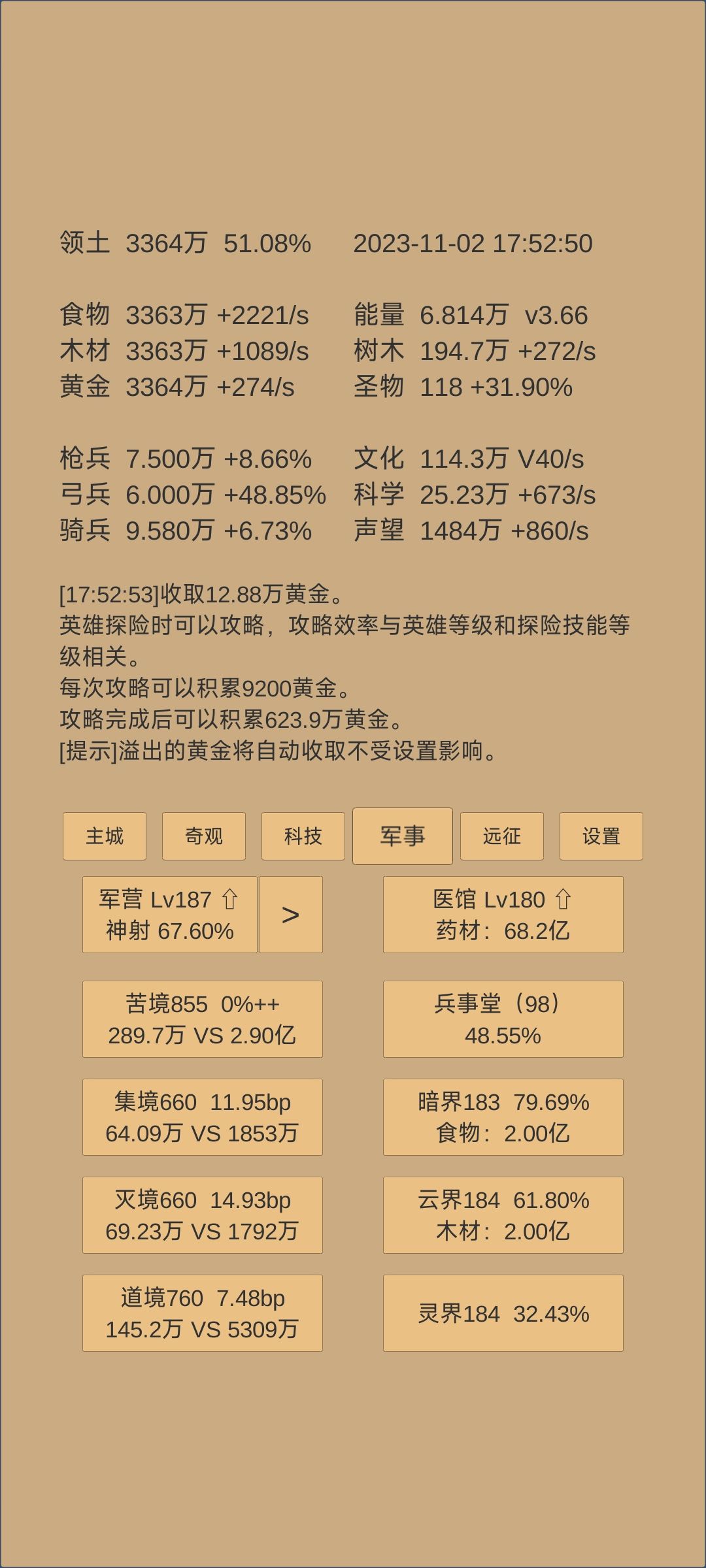 Day200 3.14159达成,下一步,40建筑30文物 7